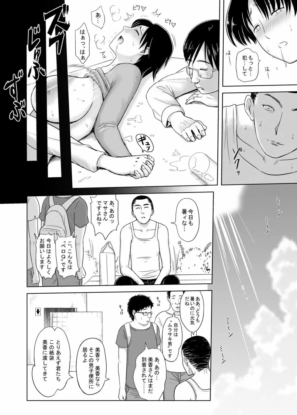 爆乳姉は発育中!! Page.22