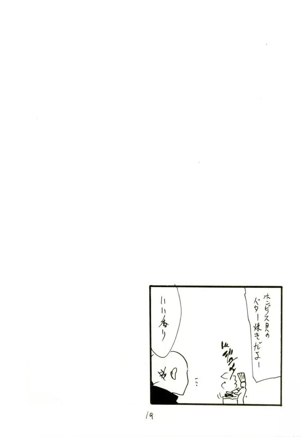 いせえびスポット Page.18