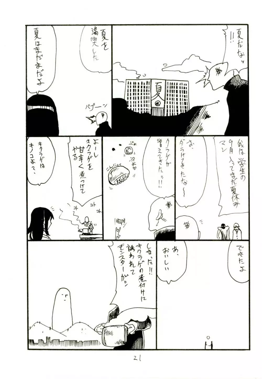 いせえびスポット Page.20