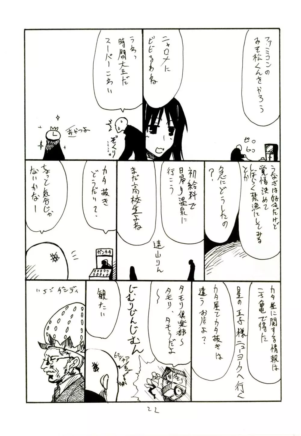 いせえびスポット Page.21