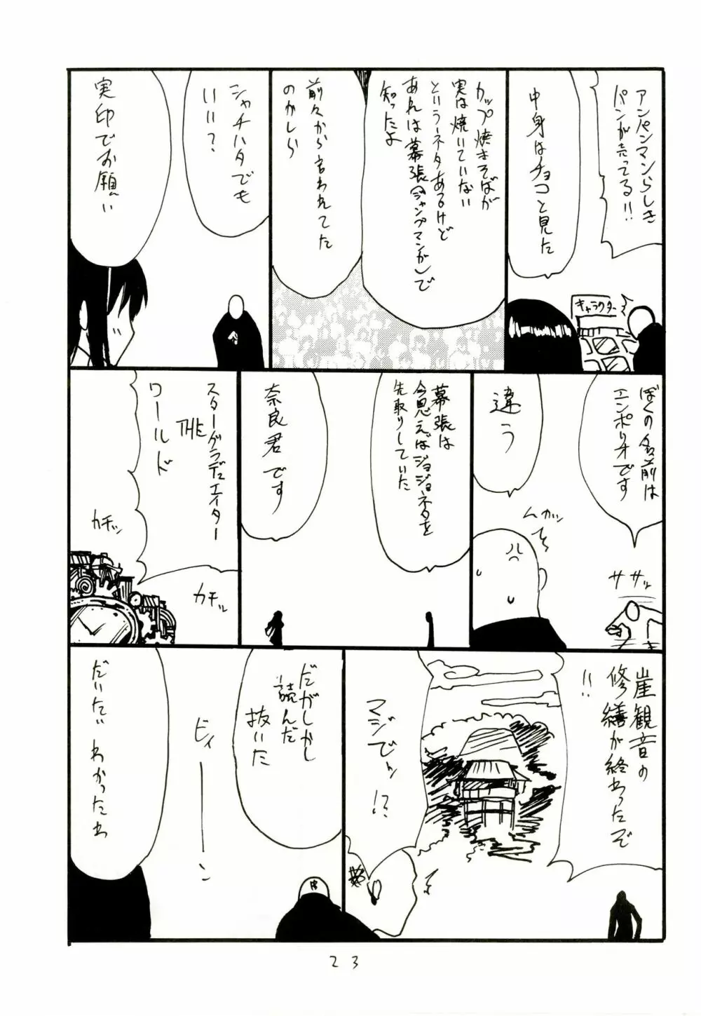 いせえびスポット Page.22