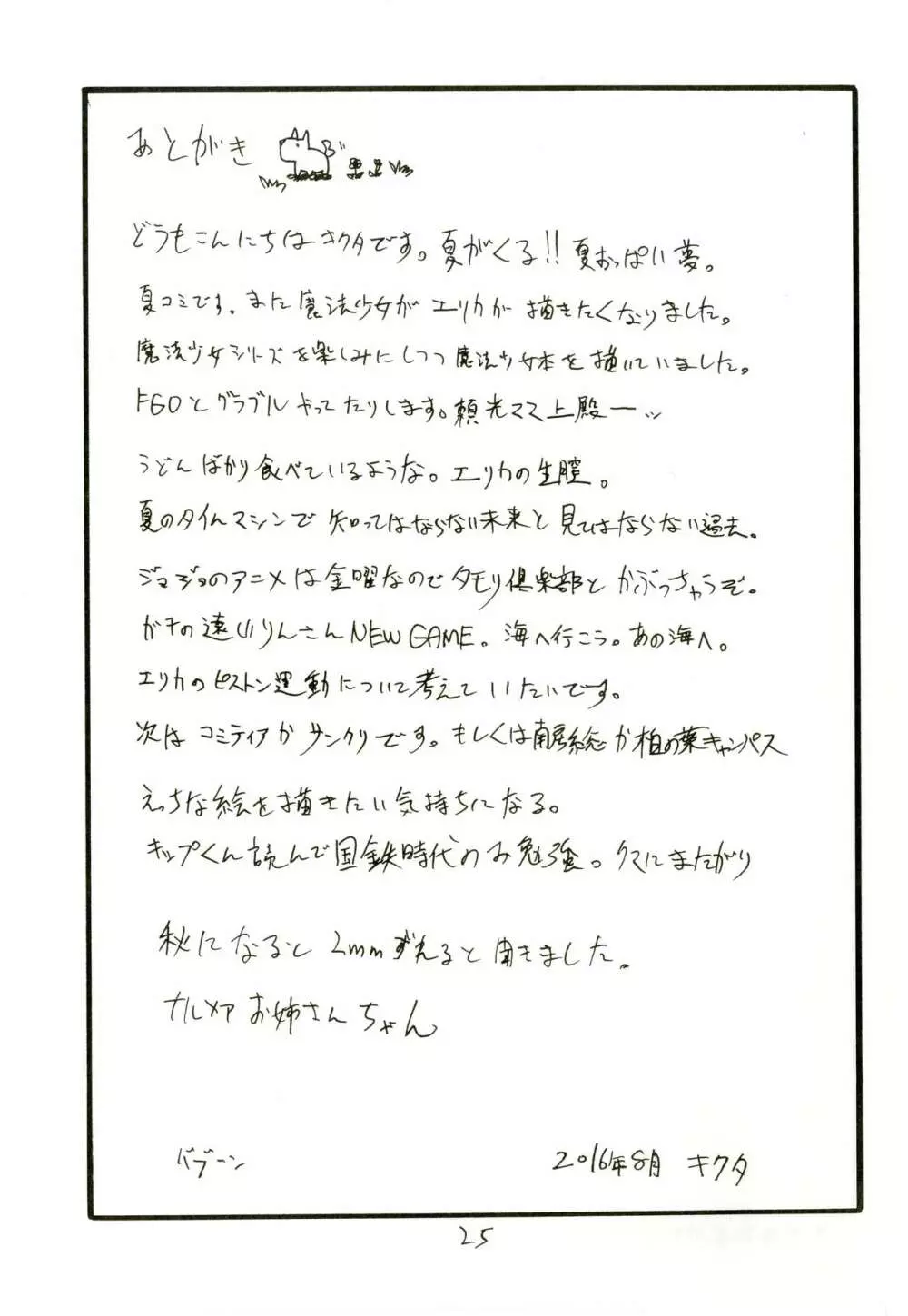 いせえびスポット Page.24