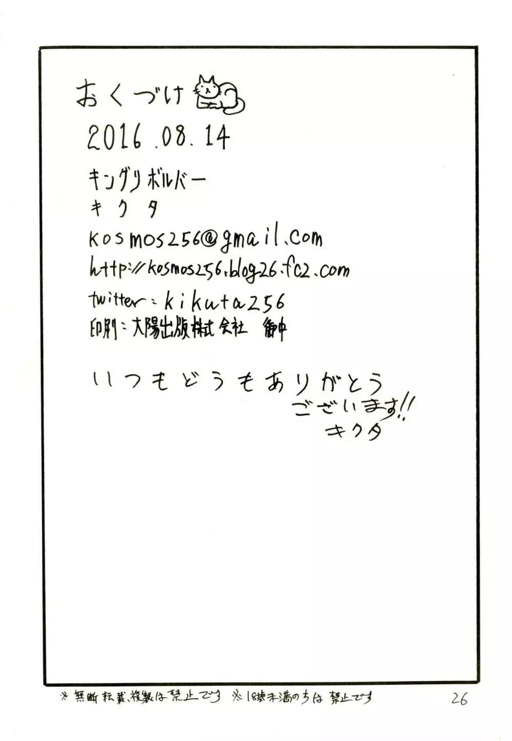 いせえびスポット Page.25