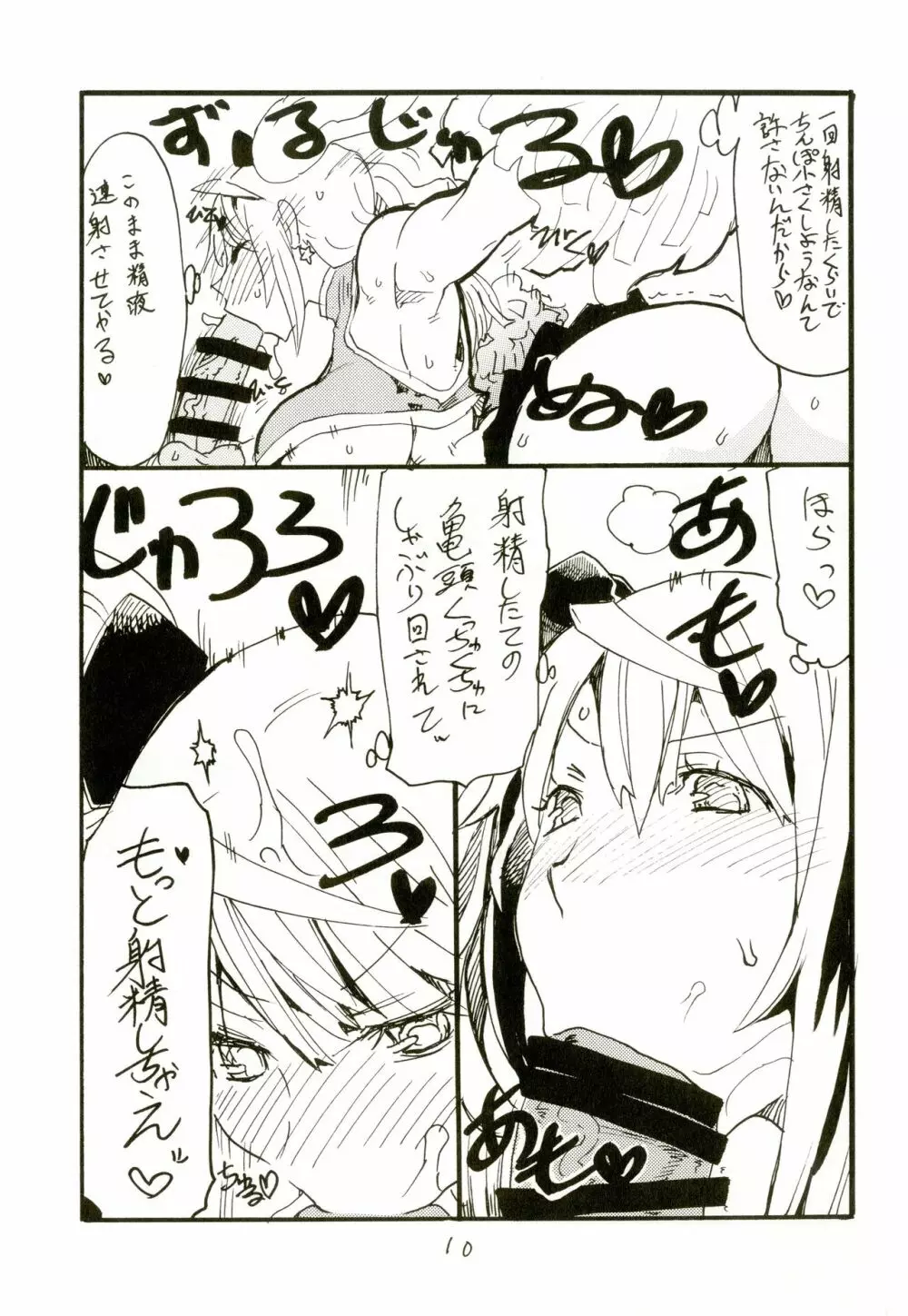 いせえびスポット Page.9