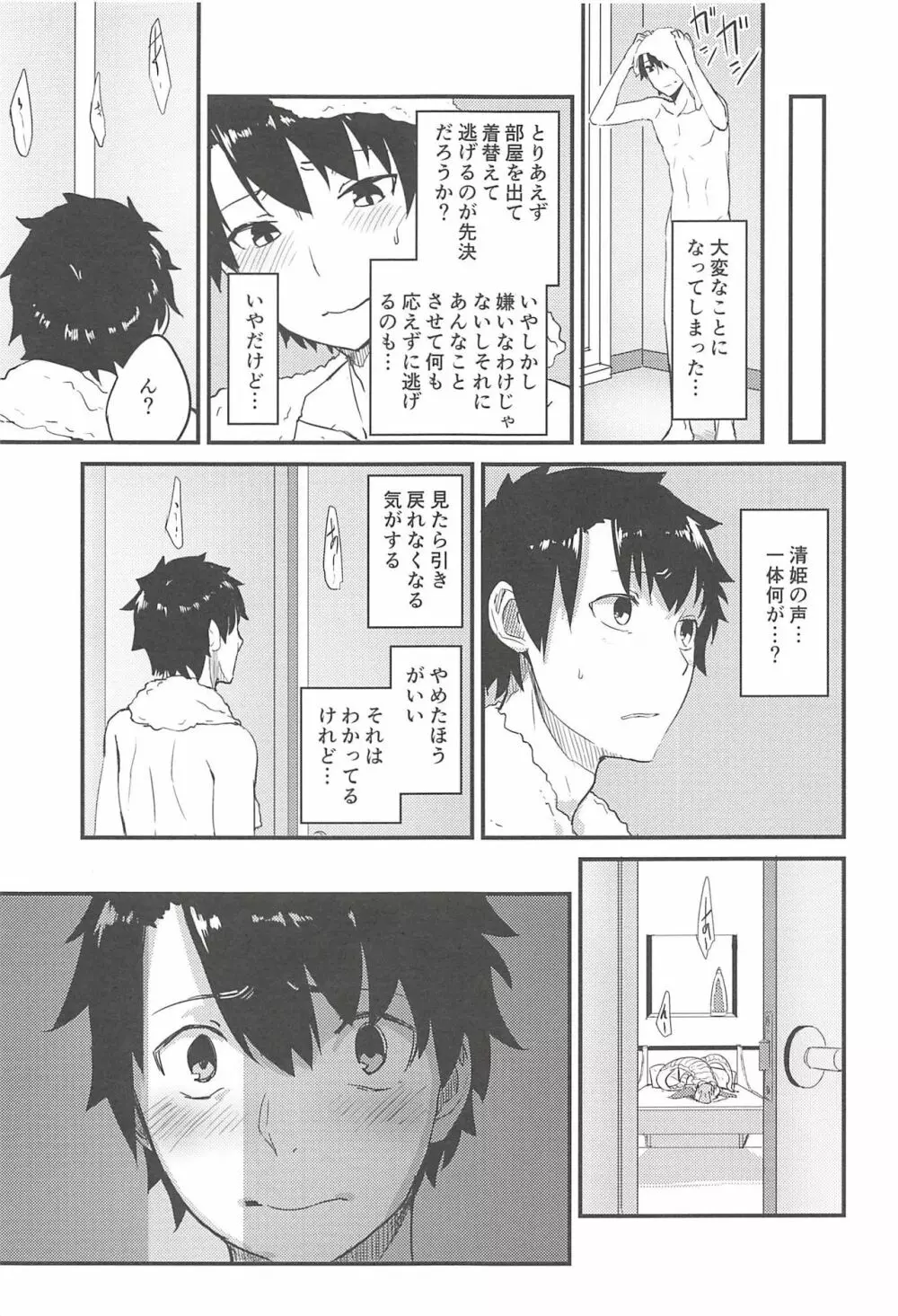 恋い蕩れてうわばみ!! Page.11