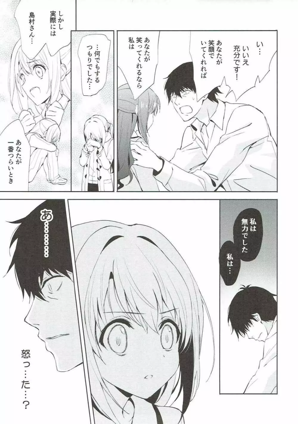 しゃりんの部屋 Page.6