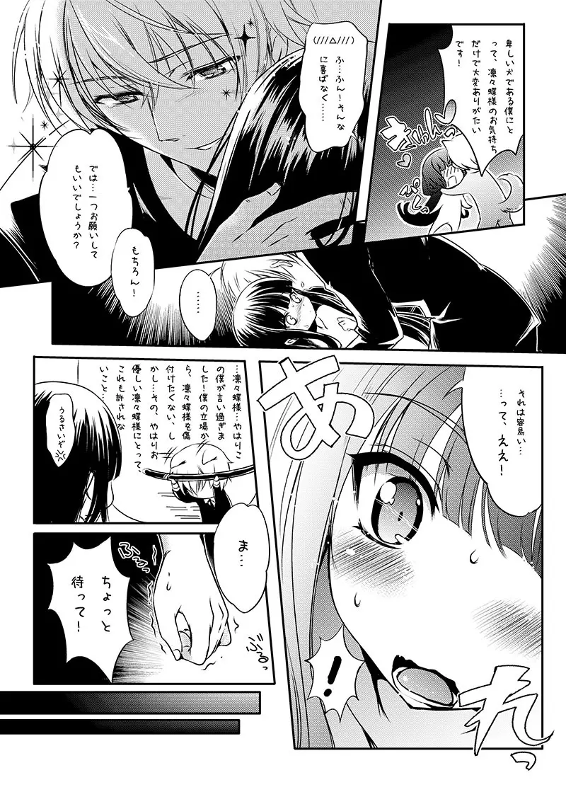 ツンしゅん×天然黒 Page.9