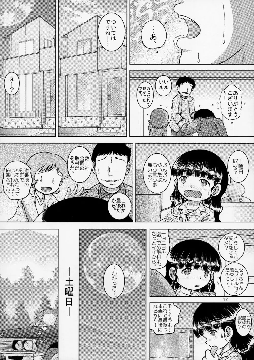 贖艱幼柑 Page.12