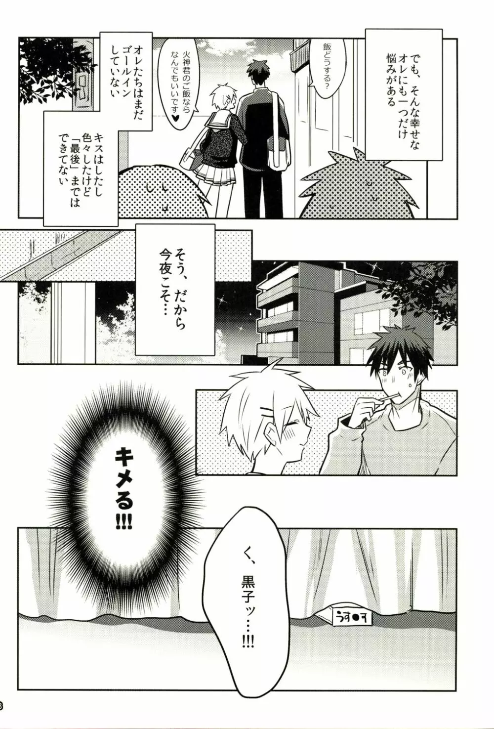 これはS●Xではありません。 Page.7