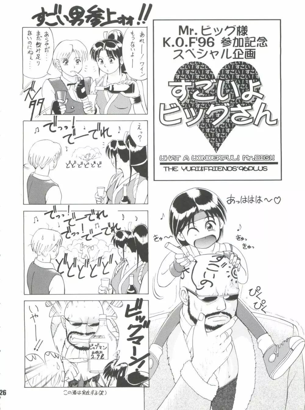 The Yuri&Friends '96 Plus Page.25