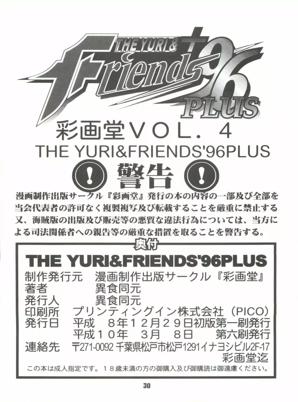 The Yuri&Friends '96 Plus Page.29
