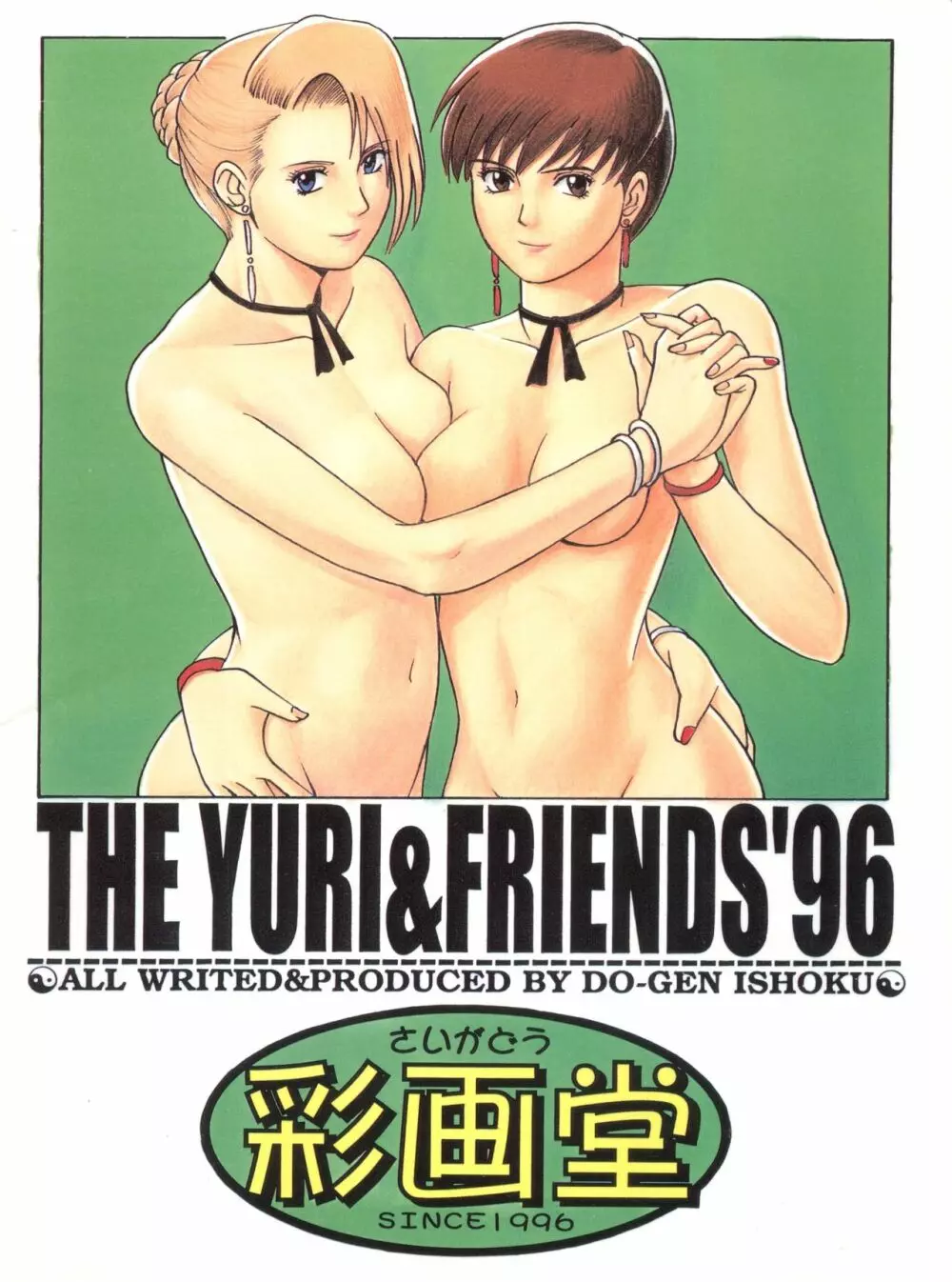 The Yuri&Friends '96 Plus Page.30