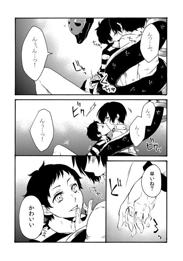 霜月戒斗 — 【腐向け】蛇とかファル主とか綾主とか【R-18】 Page.5