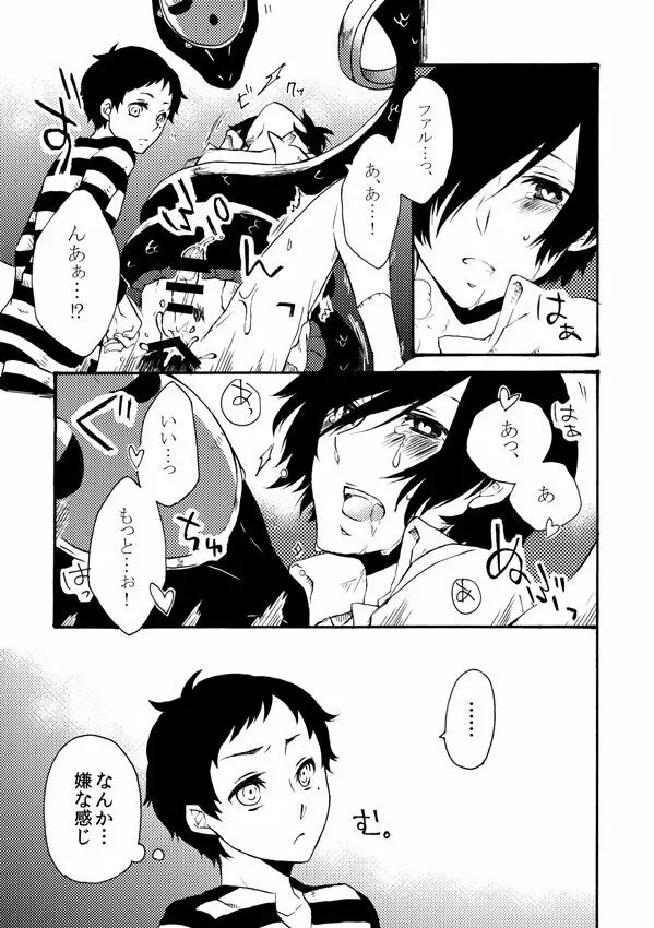 霜月戒斗 — 【腐向け】蛇とかファル主とか綾主とか【R-18】 Page.6