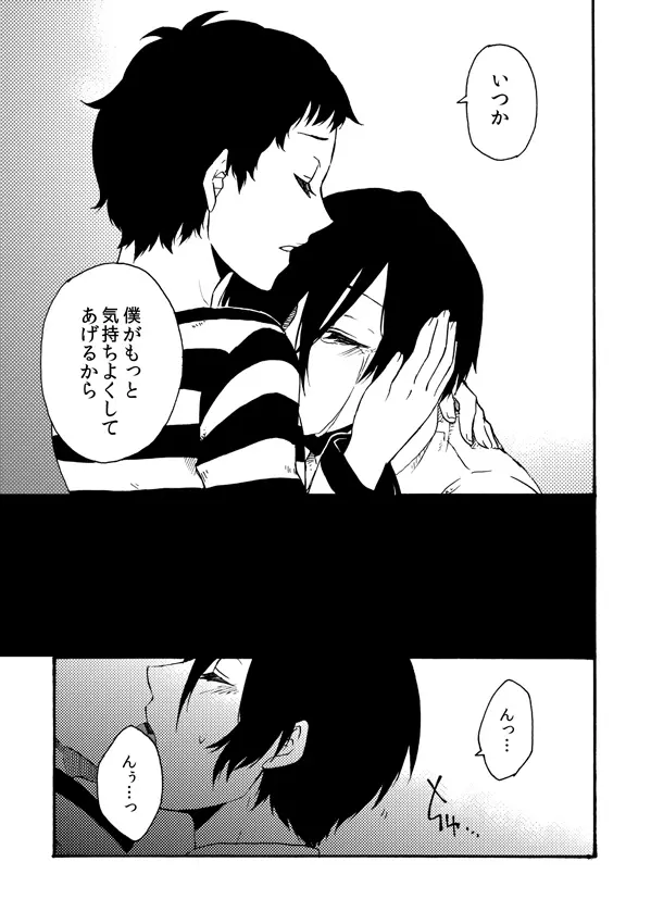 霜月戒斗 — 【腐向け】蛇とかファル主とか綾主とか【R-18】 Page.8