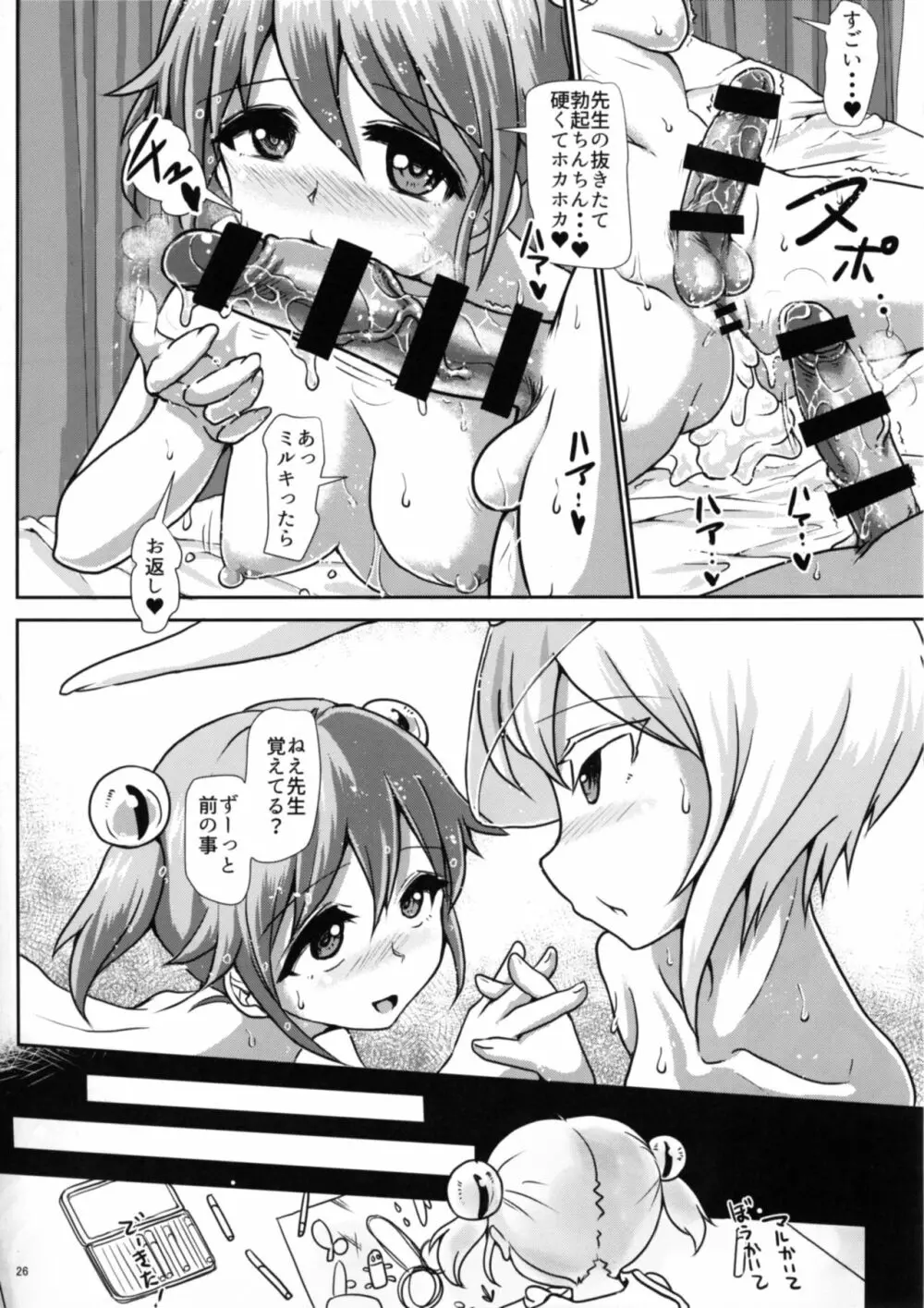 ふたなりっこエンジェル★オーバーキル Page.25