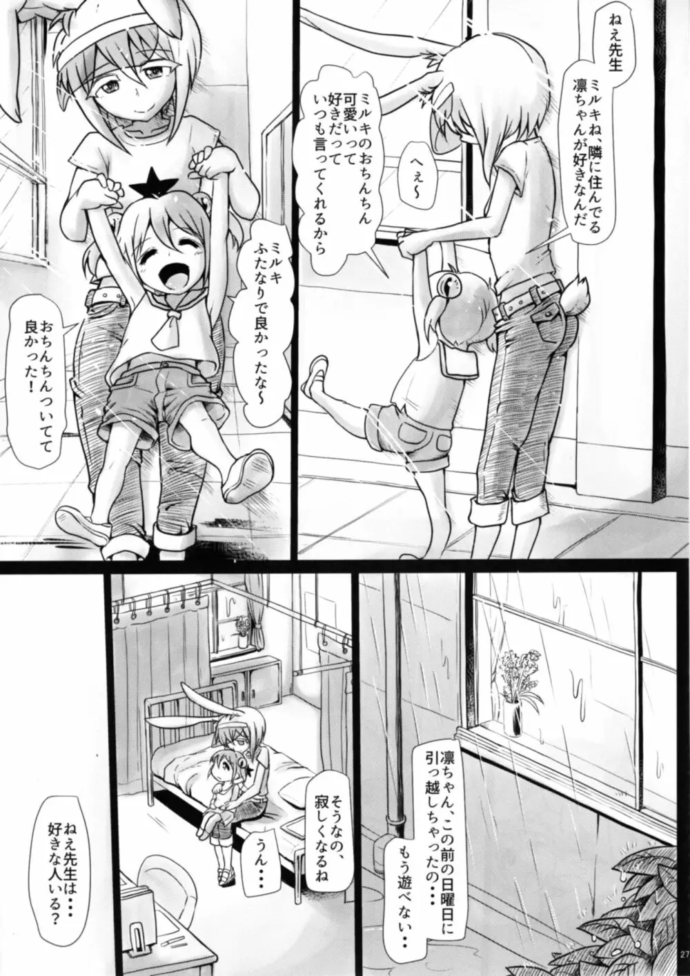 ふたなりっこエンジェル★オーバーキル Page.26