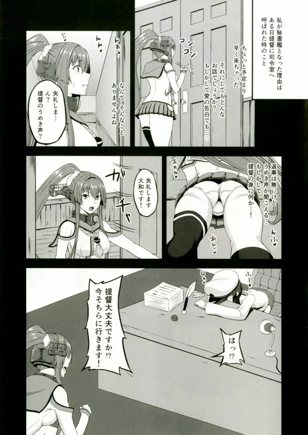 大和とふたなり提督 Page.5