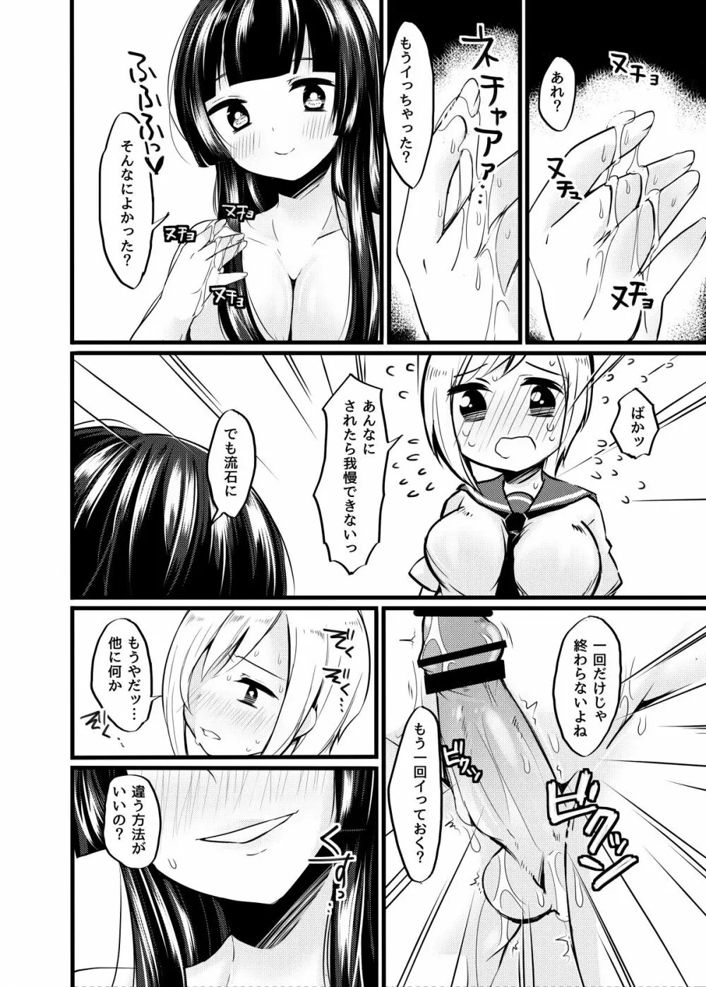 ふたなりの日 Page.11