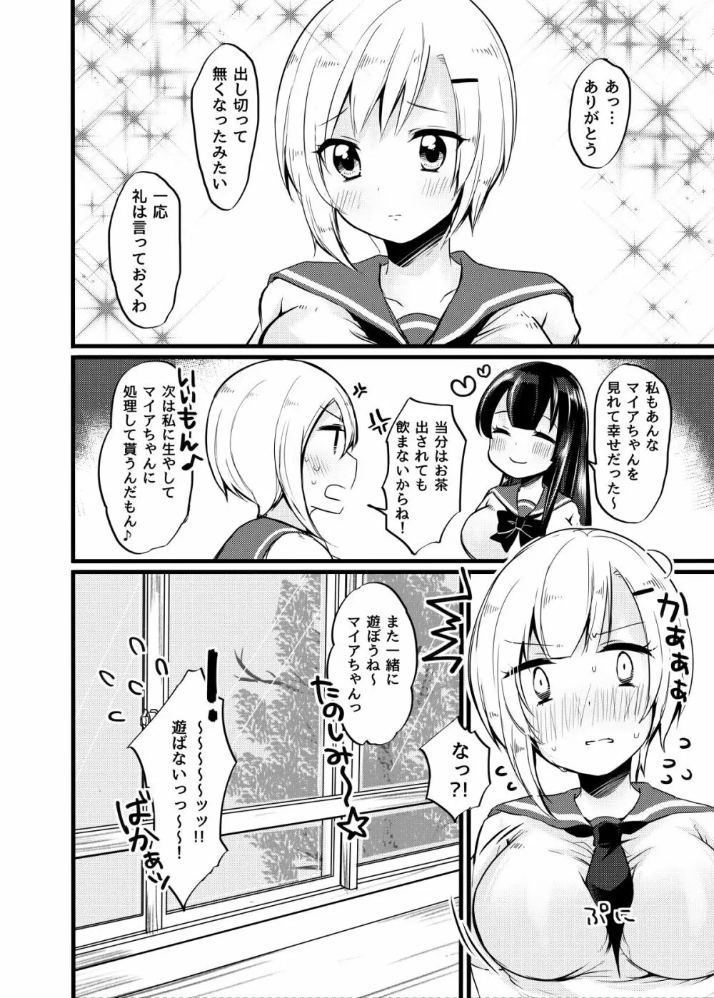 ふたなりの日 Page.27