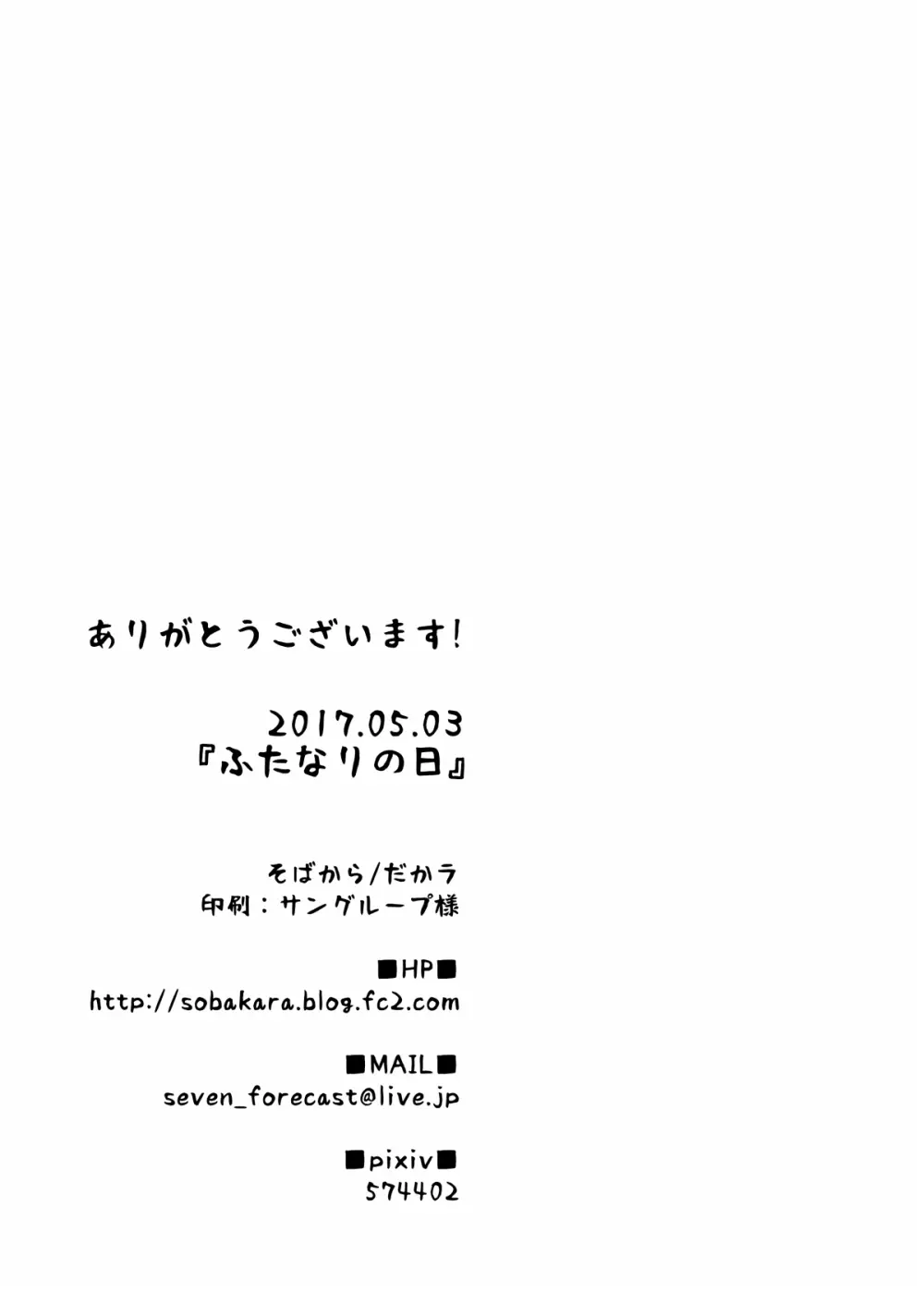 ふたなりの日 Page.28