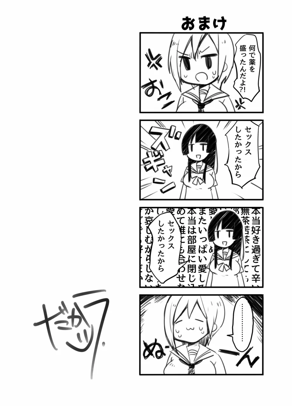 ふたなりの日 Page.29