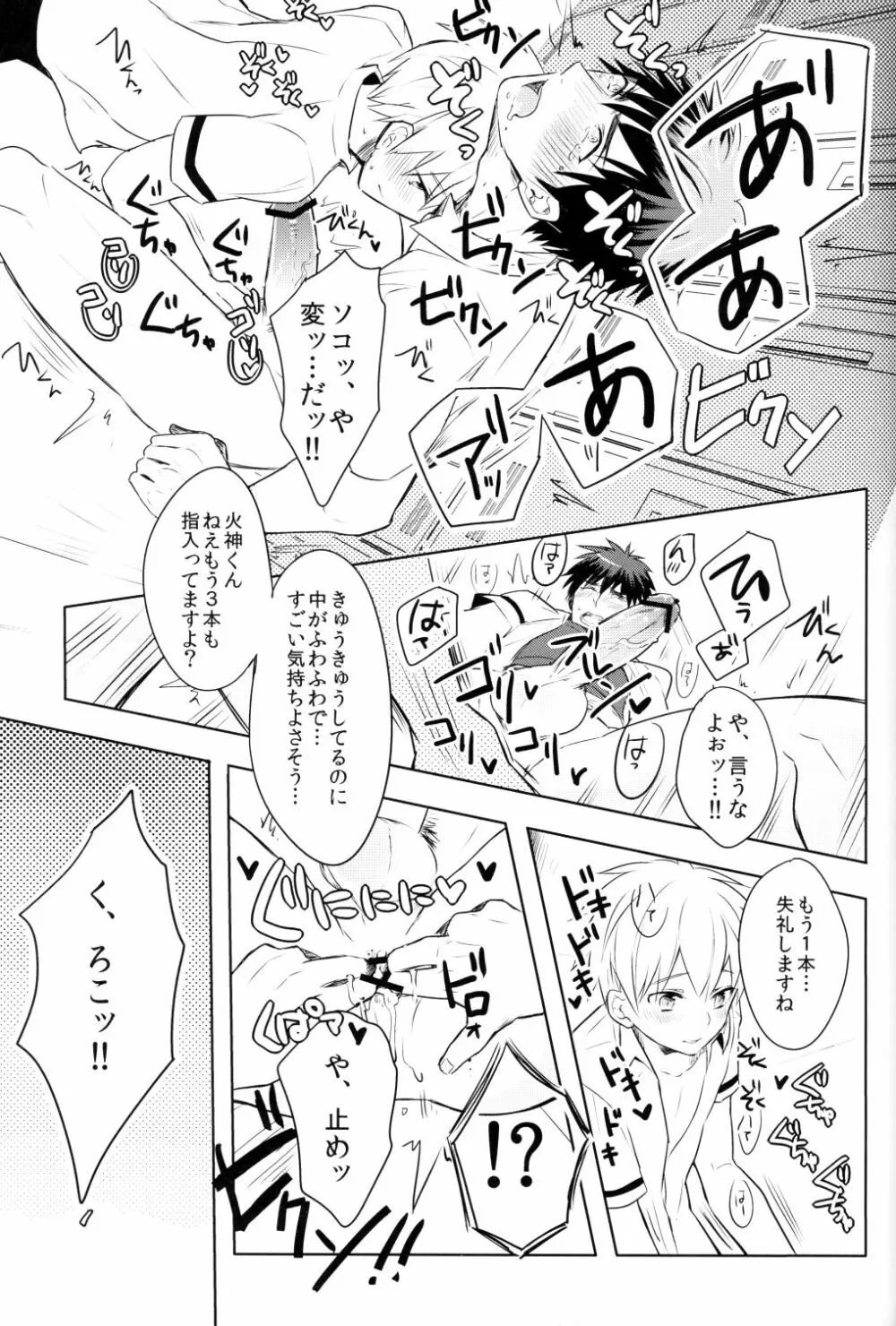かがみくんのアレがすごい!! Page.20