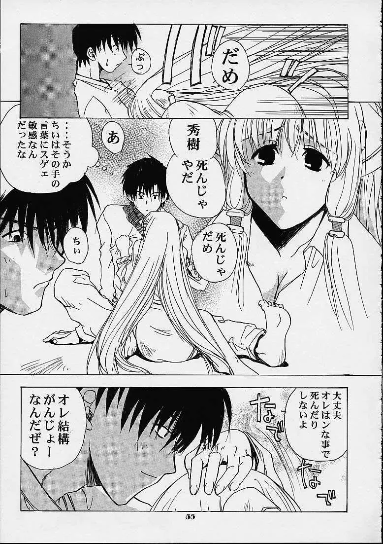 朧 Page.54