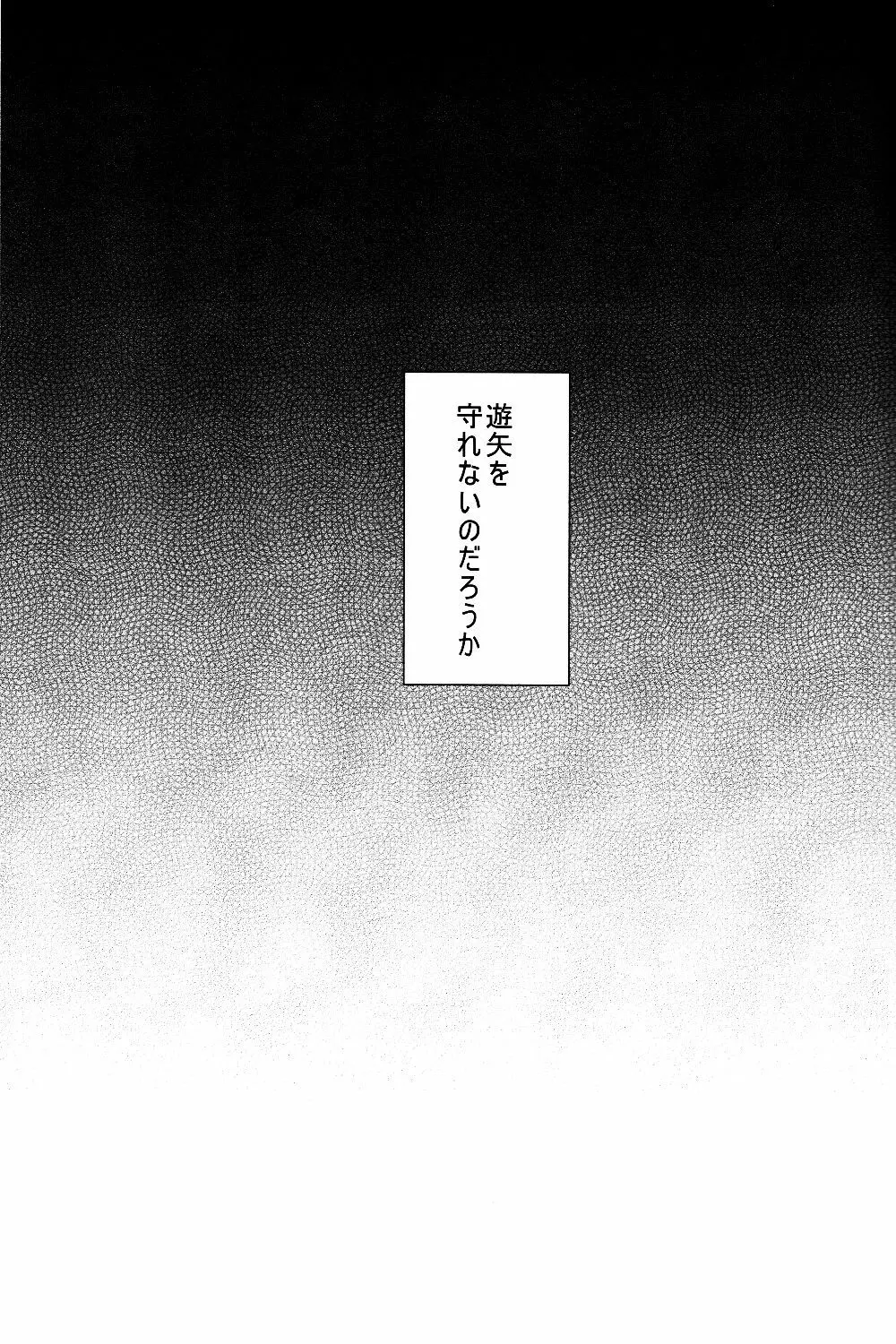 Mogitate Shounen Mizugi de Misemasu Overlay Page.24