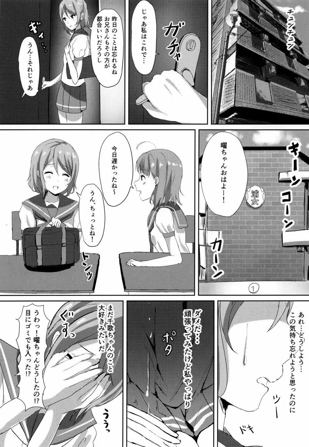 一夜の嫉妬曜日 Page.23