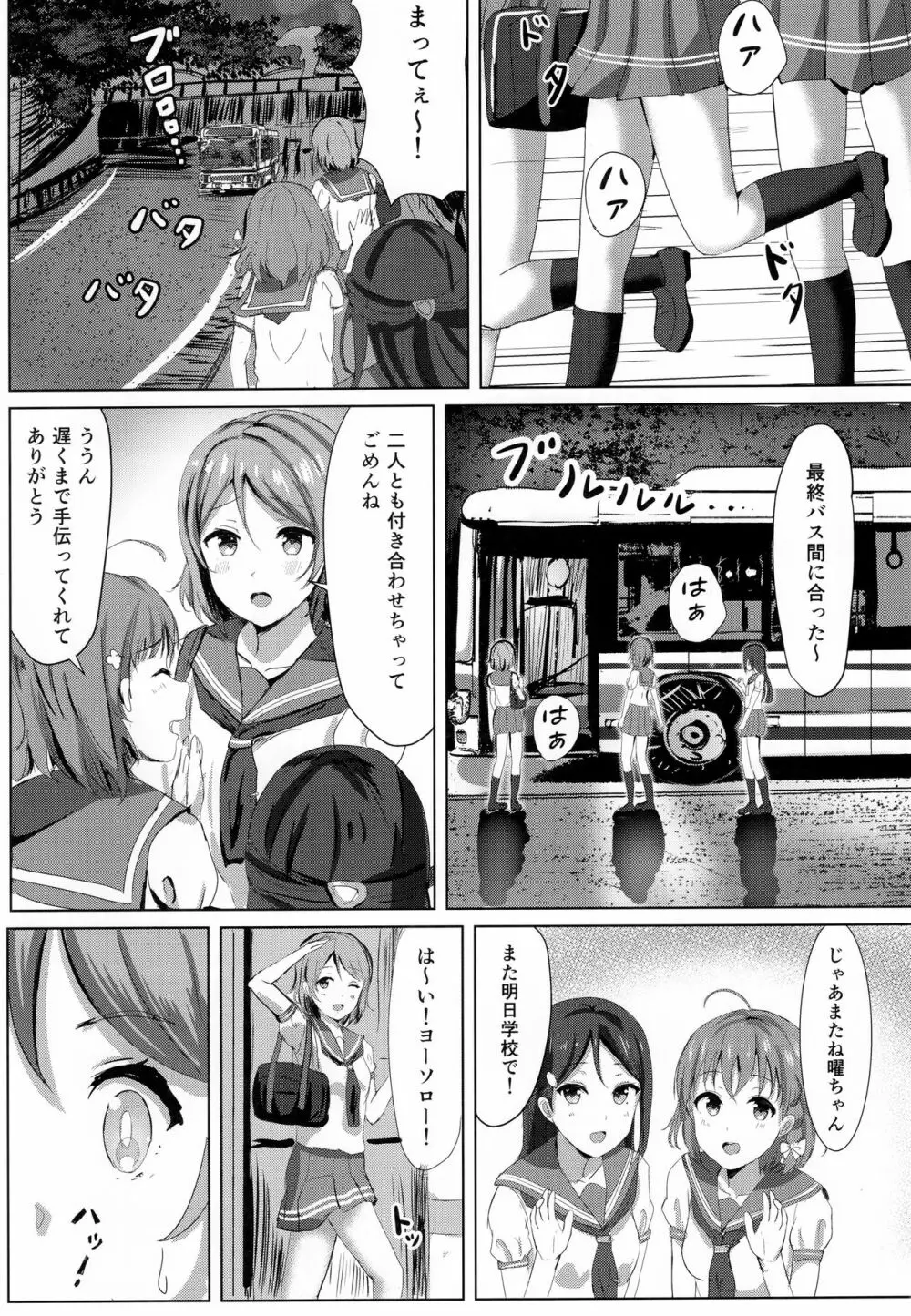 一夜の嫉妬曜日 Page.4