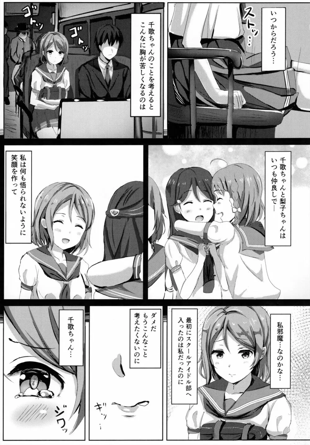 一夜の嫉妬曜日 Page.6