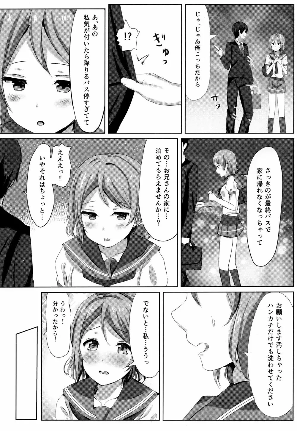 一夜の嫉妬曜日 Page.9