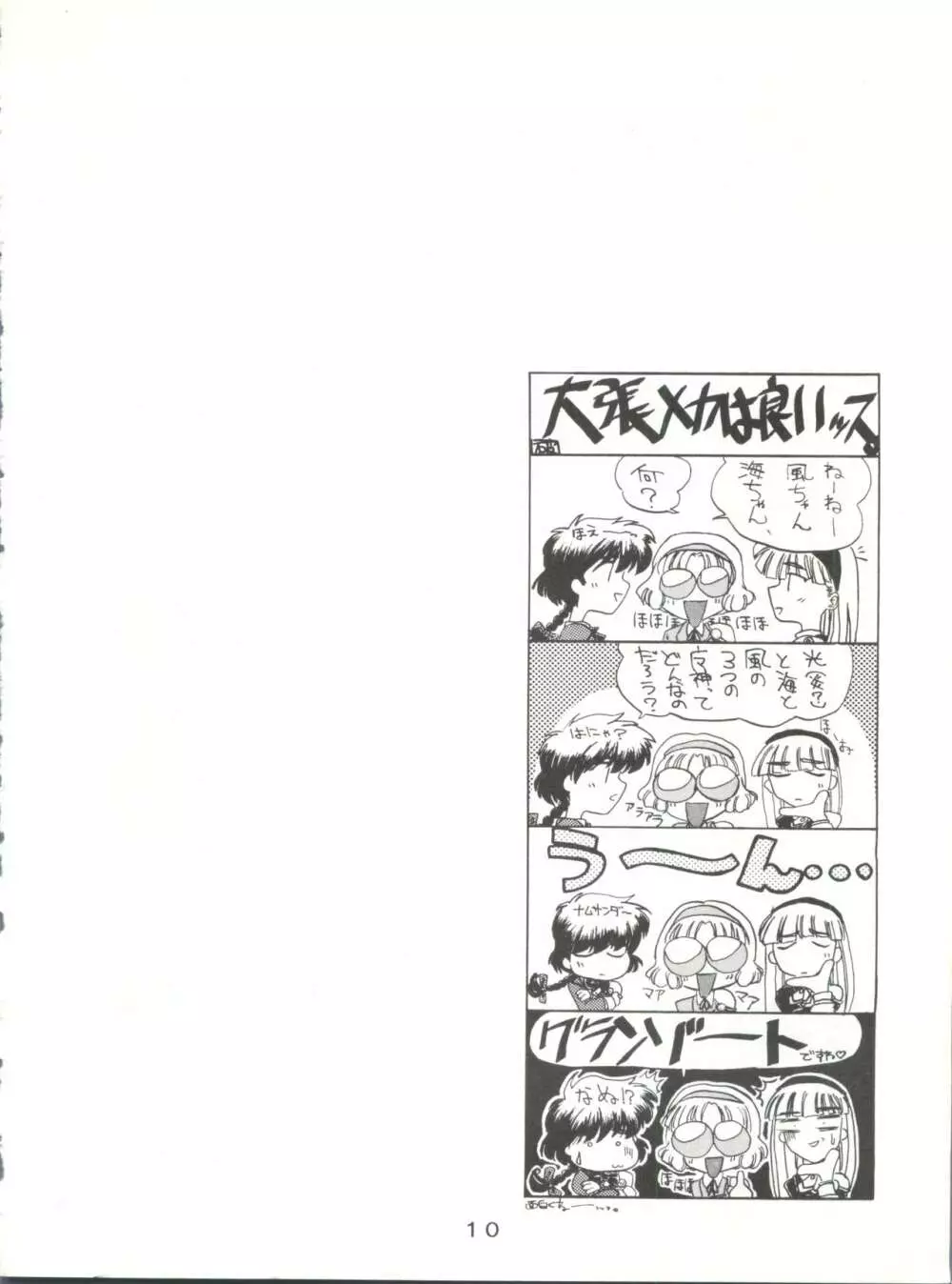 失禁ぱんつ 13 Page.10
