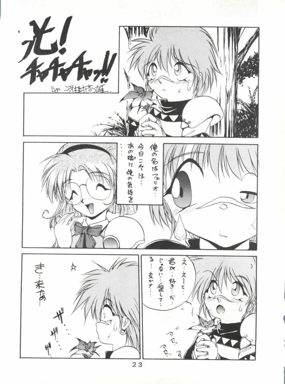 失禁ぱんつ 13 Page.23