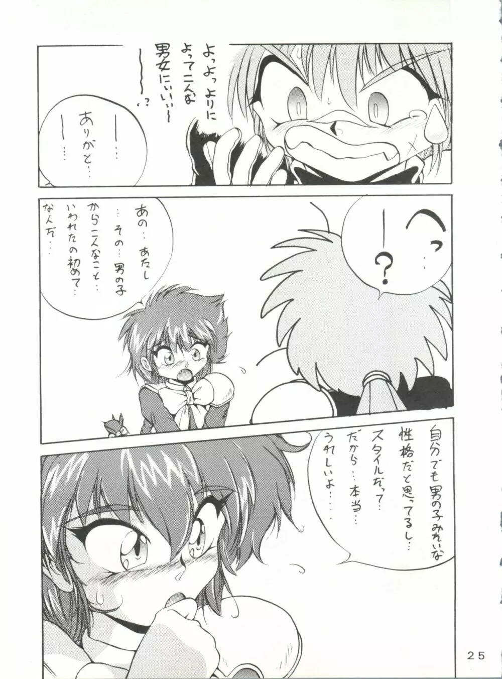 失禁ぱんつ 13 Page.25