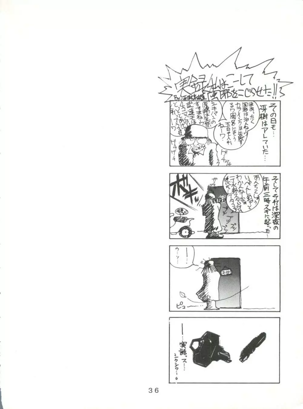 失禁ぱんつ 13 Page.36