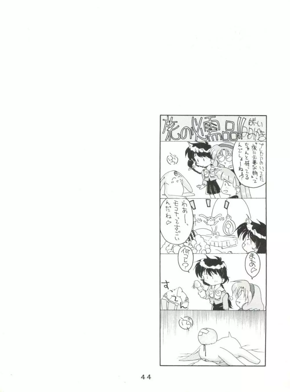 失禁ぱんつ 13 Page.44
