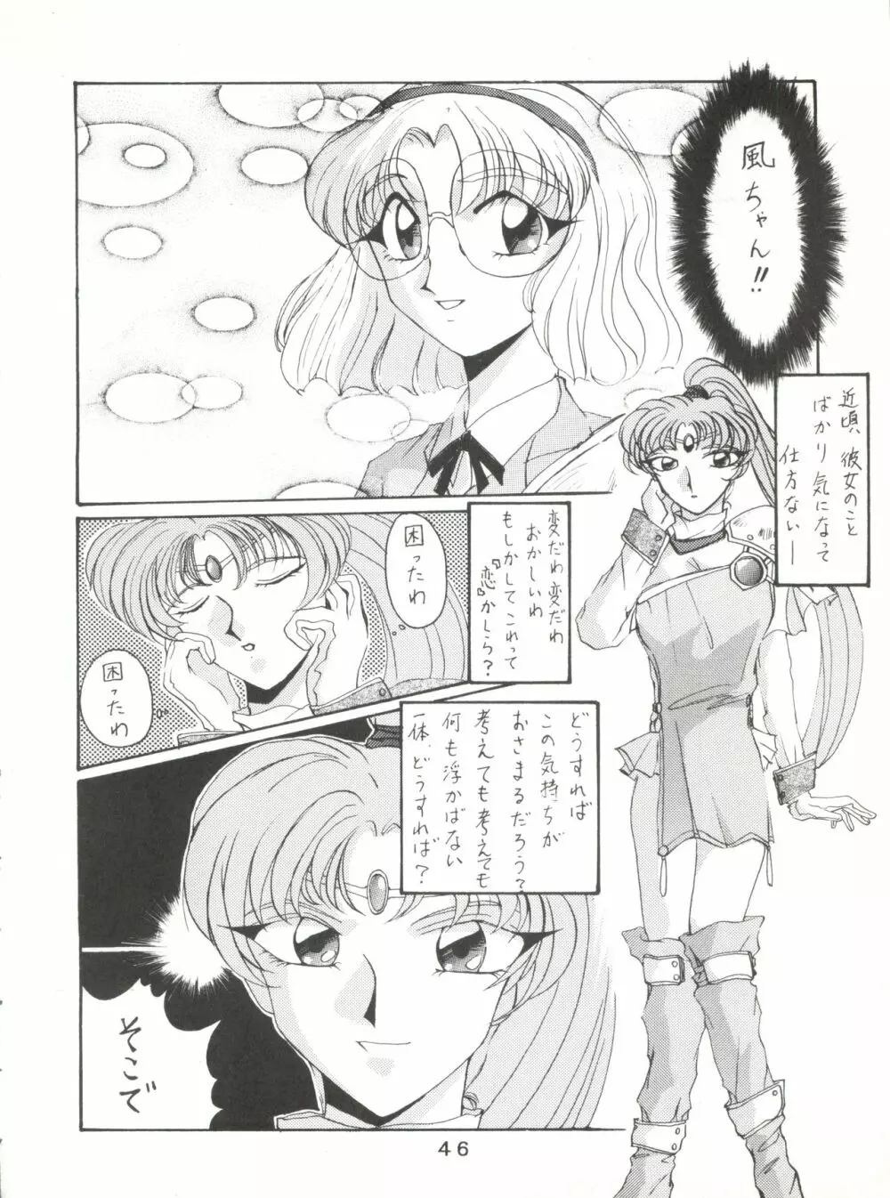 失禁ぱんつ 13 Page.46