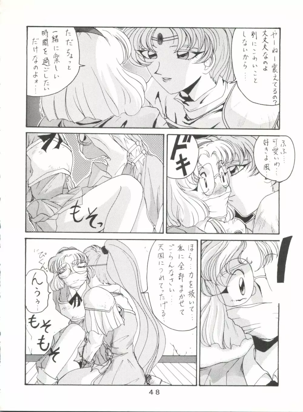 失禁ぱんつ 13 Page.48