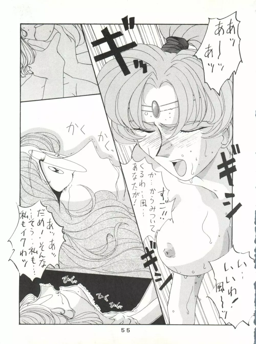 失禁ぱんつ 13 Page.55