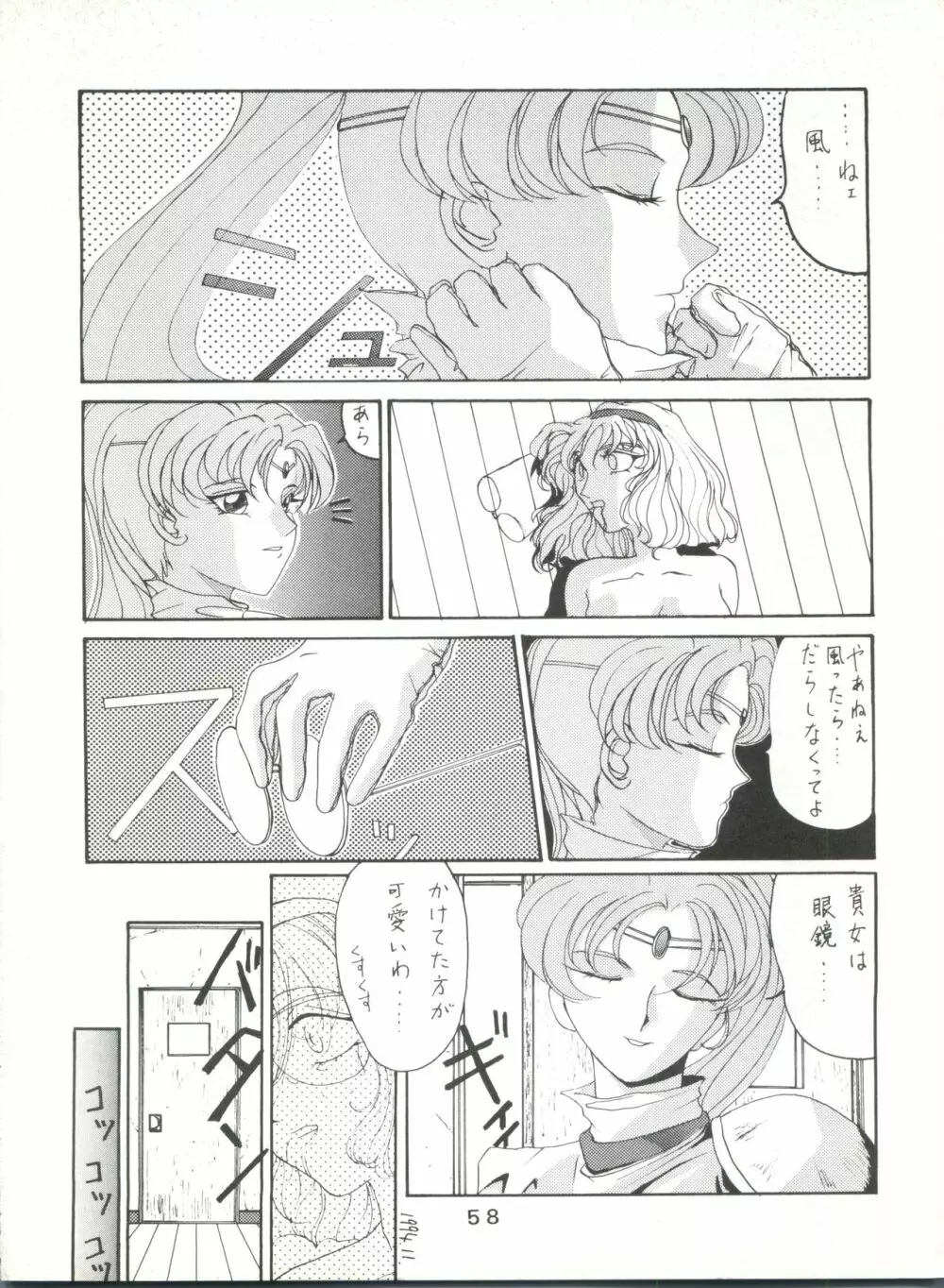 失禁ぱんつ 13 Page.58