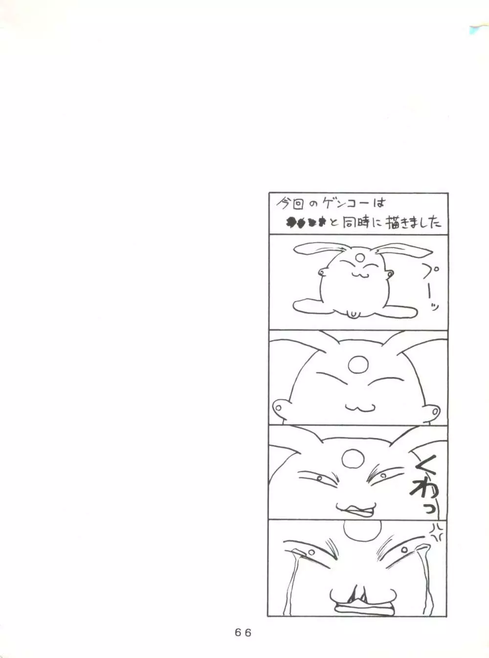 失禁ぱんつ 13 Page.66