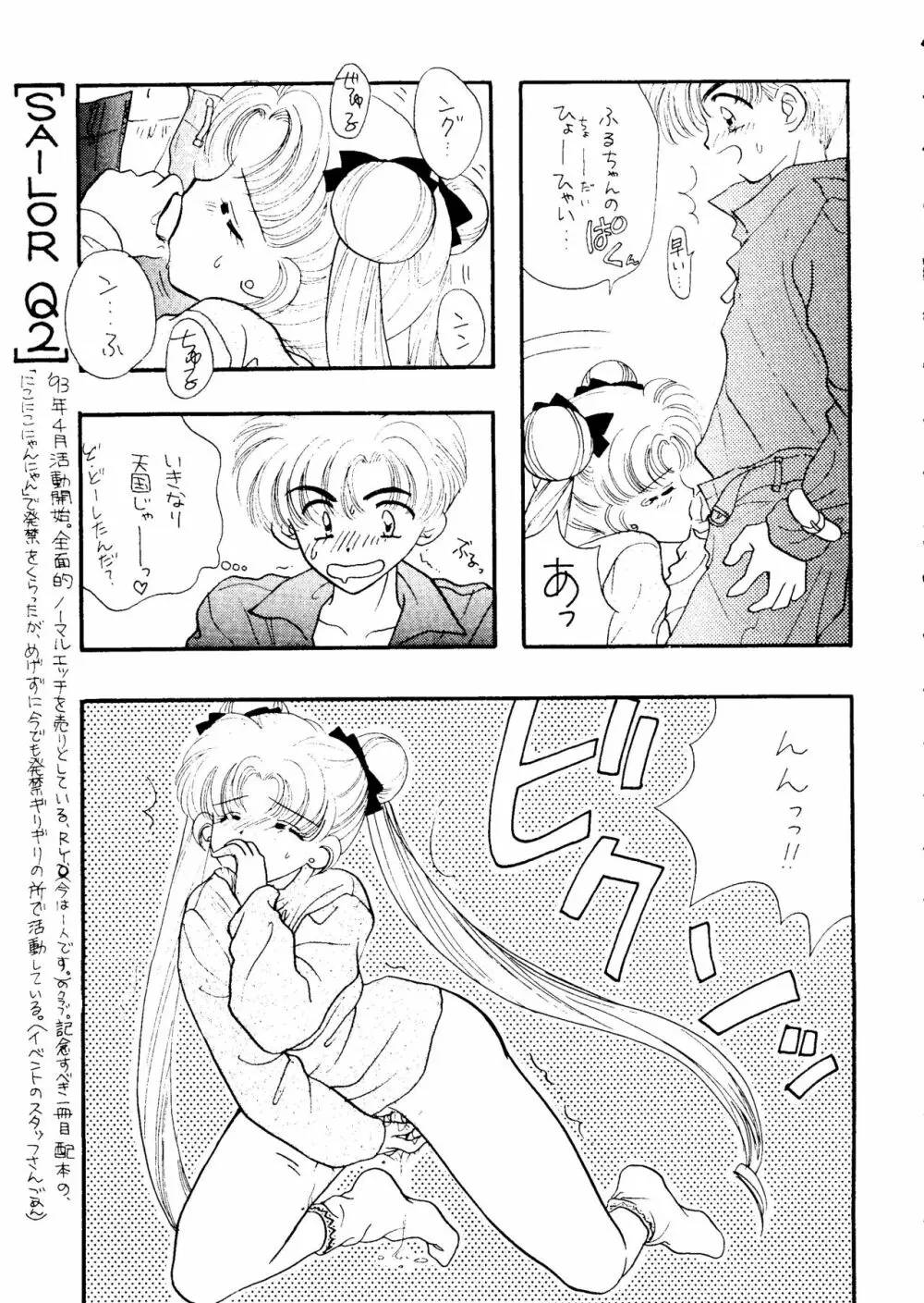 SFW SAILOR Q2 FUCKIN’ WORKS Page.74