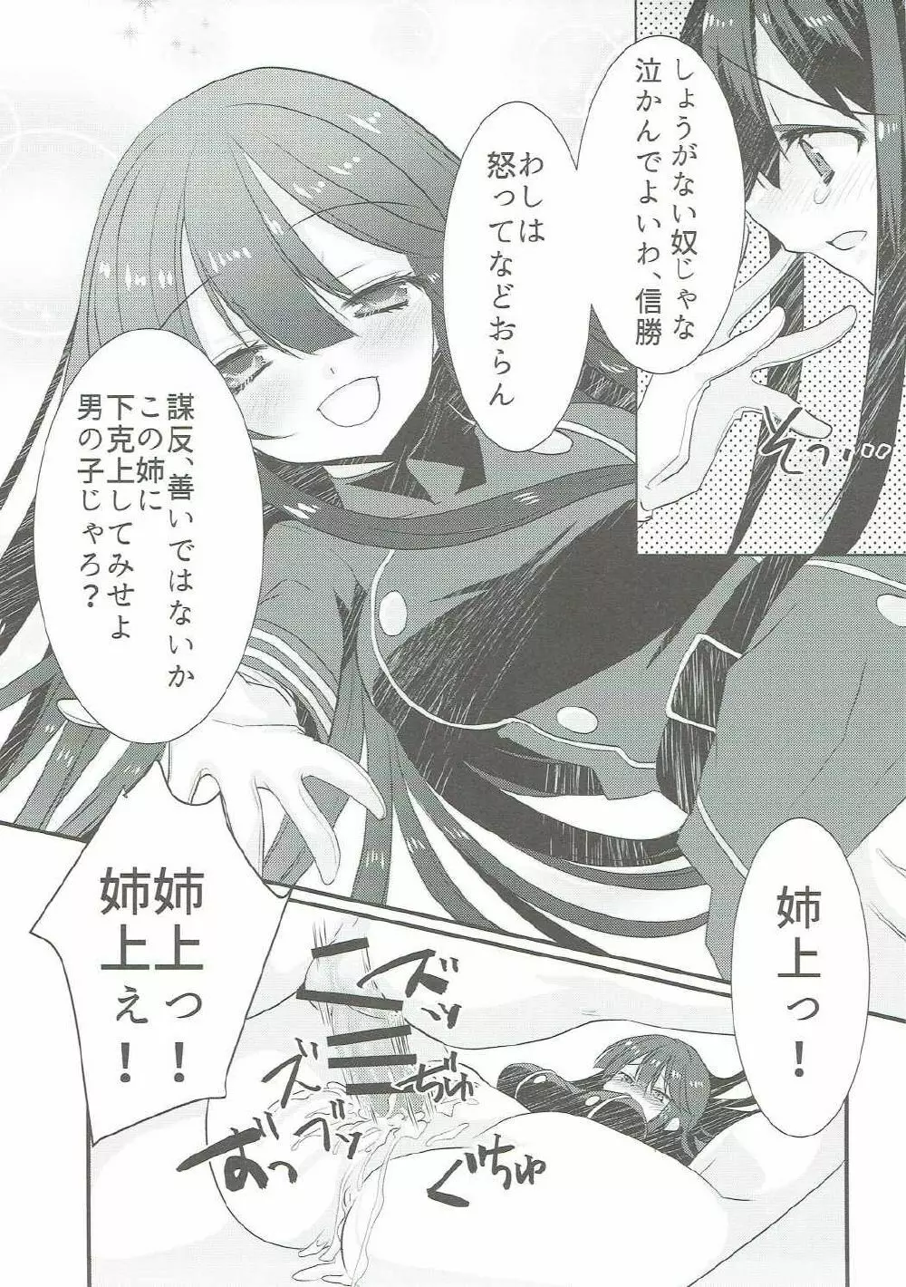 のぶかつがのっぶにぜひもなくすけべするほん Page.14