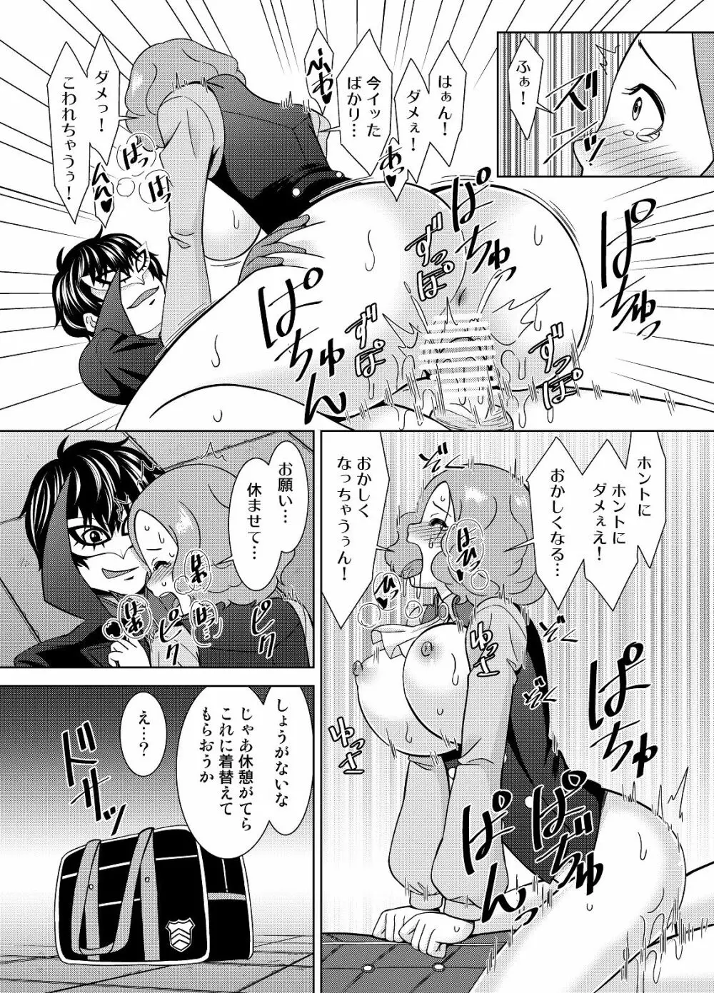 春の心を頂戴する Page.14