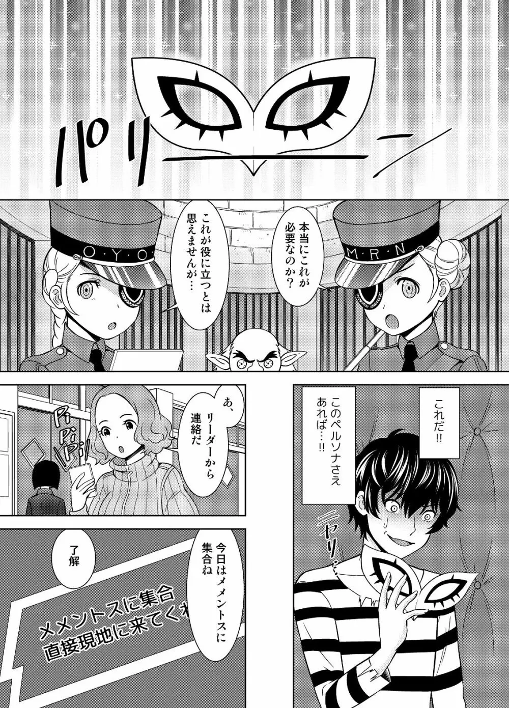 春の心を頂戴する Page.6