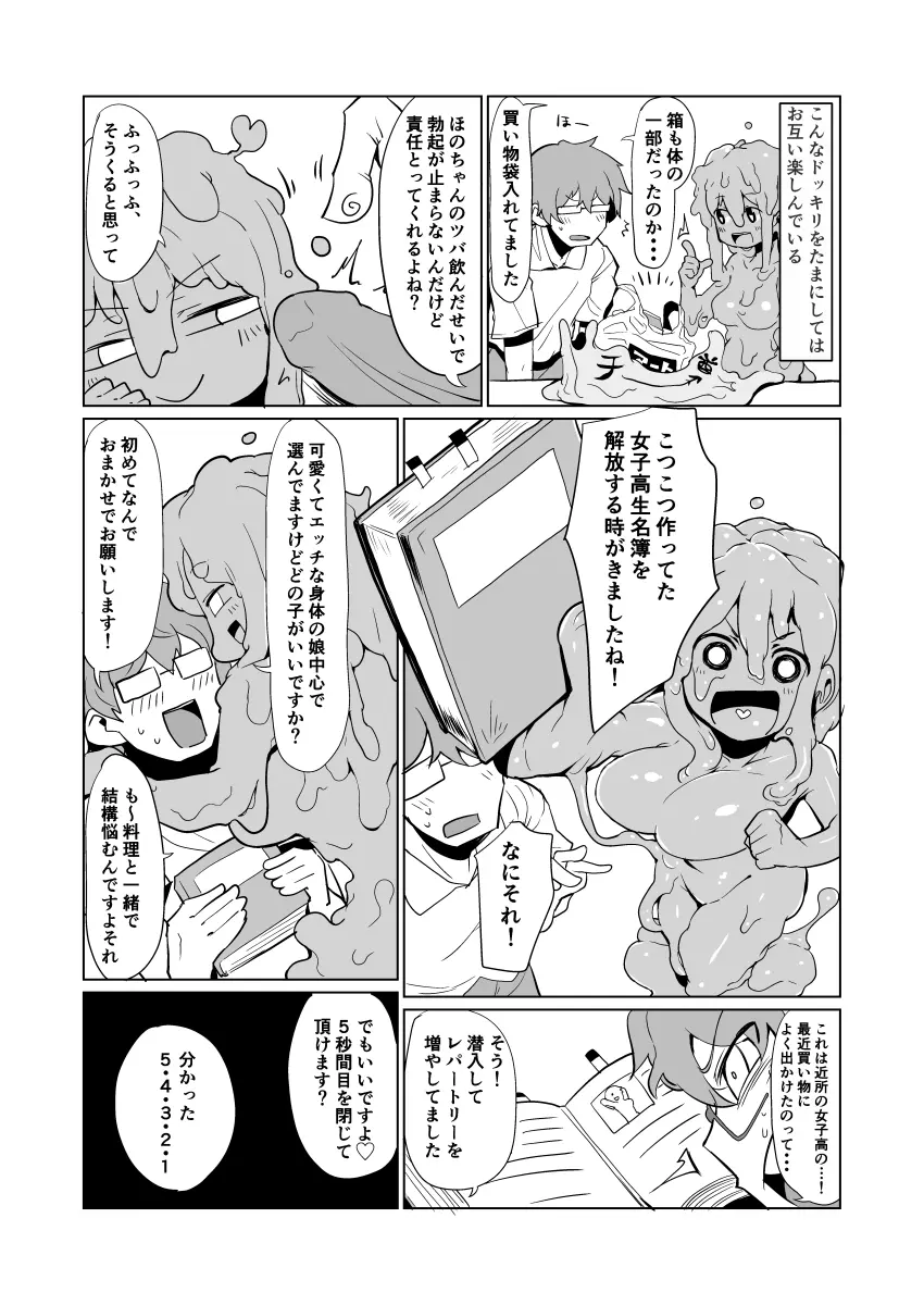 もーっと！変身スライムちゃんとシよう Page.5