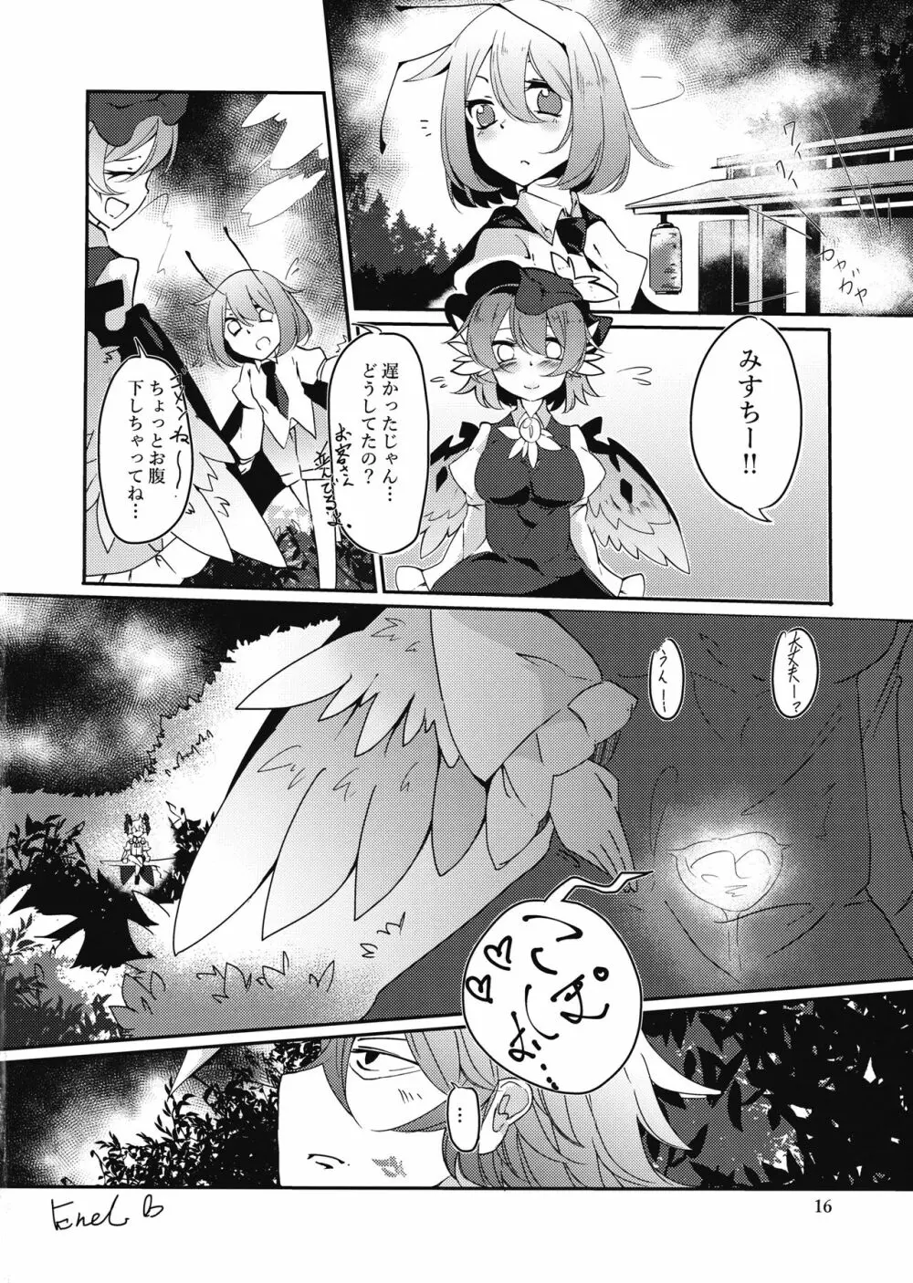 見つけちゃったモノは仕方ない!? Page.17