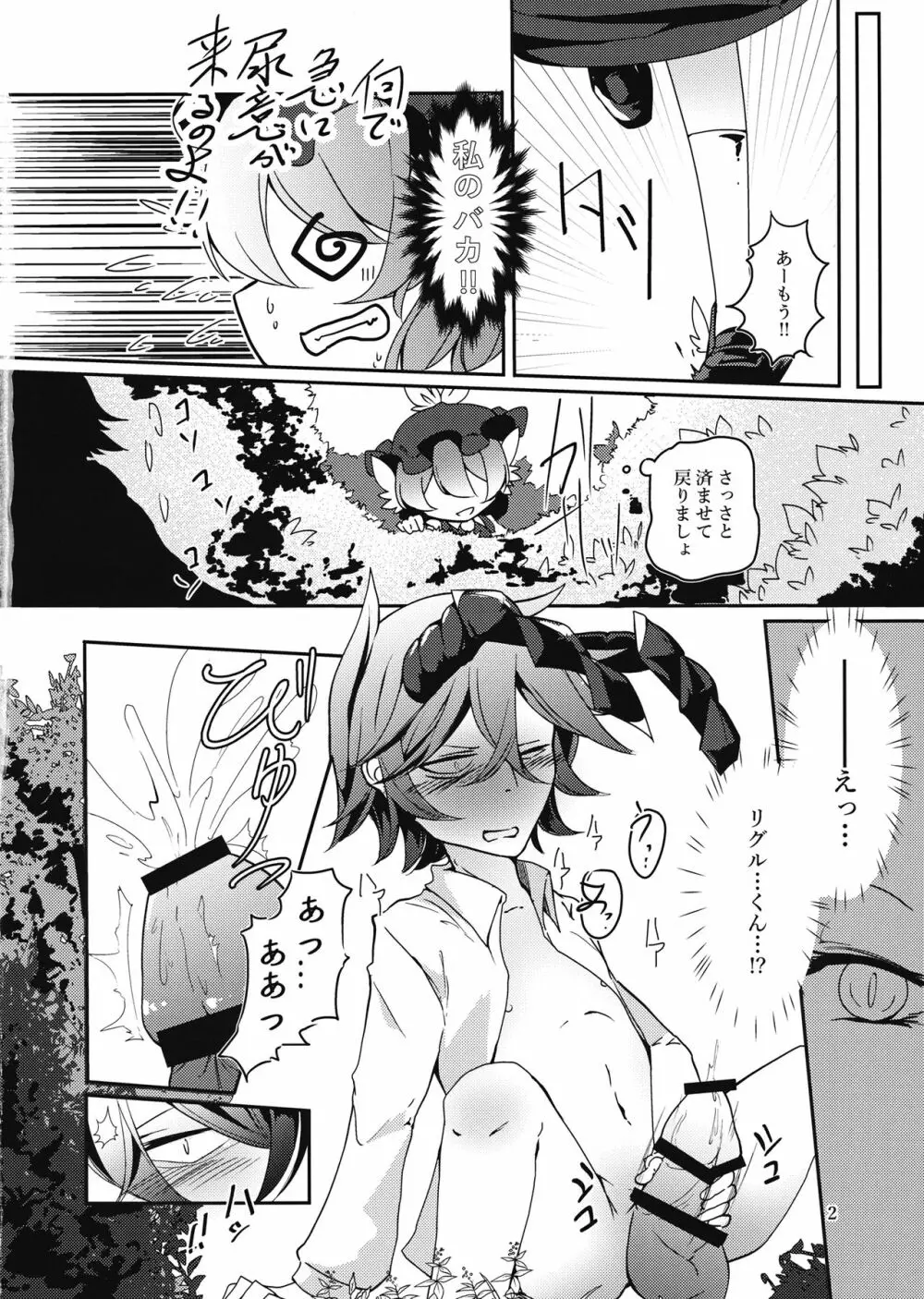 見つけちゃったモノは仕方ない!? Page.3